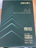 得力（deli）輝鉑A4打印紙 80g500張單包復印紙 進(jìn)口原紙 雙面加厚草稿紙 打印作業(yè) 書(shū)寫(xiě)繪畫(huà) 7786【品質(zhì)升級】 曬單實(shí)拍圖