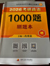 【1000題現貨】肖秀榮考研政治2026 肖秀榮1000題精講精練 可搭徐濤腿姐張宇李永樂(lè )湯家鳳張劍考研真相 【高分四套】肖四肖八+1000題+背誦手冊 曬單實(shí)拍圖