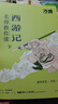 【無(wú)刪減】萬(wàn)唯名師教你讀朝花夕拾魯迅西游記原著(zhù)正版初一七年級上下冊必讀課外閱讀書(shū)籍駱駝祥子鋼鐵是怎樣煉成的初中必讀十二本 七年級 7年級4本【朝花+西游+駱駝+鋼鐵】 曬單實(shí)拍圖