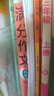 學(xué)霸作文 滿(mǎn)分作文小學(xué) 3-6年級（4冊）  名師教你輕松寫(xiě)出滿(mǎn)分作文三四五六年級 曬單實(shí)拍圖
