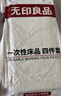 無印良品床上一次性用品被套旅行加厚床單一次性四件套隔臟真空便攜*3包 曬單實拍圖