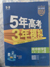 曲一線(xiàn) 高一上高中數學(xué) 必修第一冊 北師大版 新教材 2026高中同步5年高考3年模擬五三 曬單實(shí)拍圖