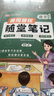 榮恒教育黃岡培優(yōu)隨堂筆記語(yǔ)文課堂筆記一二三四五六年級上下冊2025秋新版小學(xué)數學(xué)英語(yǔ)全套人教版北師課本預習同步知識教材解讀學(xué)霸皇崗 【四年級上冊】 英語(yǔ)（人教版PEP 三起點(diǎn)） 曬單實(shí)拍圖