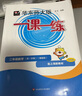 2025秋一課一練 二年級英語(yǔ)（新教材）（第一學(xué)期） 曬單實(shí)拍圖