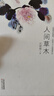 【當當 正版包郵】人間草木 汪曾祺散文集 1-9年級閱讀書(shū)單 圖文美繪 精裝典藏 文學(xué)散文隨筆 人間草木 曬單實(shí)拍圖