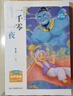 【新華書店 正版現(xiàn)貨】快樂讀書吧五年級 上冊 一千零一夜+非洲民間故事老人的智慧+中國民間故事 田螺姑娘+歐洲民間故事:聰明的牧羊人+列那狐的故事 下冊西游記 紅樓夢 三國演義 水滸傳(全4冊) 五年 曬單實拍圖