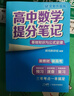 套裝2冊 張雪峰 高中提分筆記 高中數學(xué)基礎知識與核心考點(diǎn)+高中數學(xué)易錯易混題  張雪峰提分筆記高考高頻考點(diǎn)大全重點(diǎn)難點(diǎn)突破高一高二高三高考總復習資料 曬單實(shí)拍圖