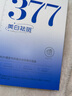 儒意（RUYI）377美白面膜補水男女士保濕淡斑提亮膚色抗皺緊致抗衰老去黃金榜 曬單實(shí)拍圖