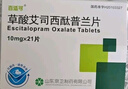 [百適可]草酸艾司西酞普蘭片10mg*21片/盒 曬單實(shí)拍圖