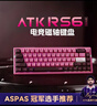 ATK RS6磁軸鍵盤(pán) 客制化電競游戲機械鍵盤(pán)有線(xiàn)熱插拔鋁坨坨無(wú)畏契約 RS6Ultra櫻花戰姬 TTC萬(wàn)磁王軸 曬單實(shí)拍圖
