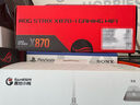 AMD銳龍R7 9800X3D搭華碩ROG STRIX X870-I GAMING WIFI主板CPU套裝 曬單實(shí)拍圖