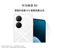 華為暢享80 國(guó)家補(bǔ)貼15% 128GB 天際白 6620mAh電池超能續(xù)航 玄甲架構(gòu) 雙五星超耐摔 華為鴻蒙智能手機(jī) 曬單實(shí)拍圖