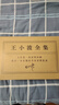 王小波全集 共15冊 王小波小說(shuō) 雜文 書(shū)信等作品全收錄 精裝典藏 李銀河審定 曬單實(shí)拍圖
