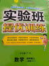 2025秋 實驗班提優(yōu)訓練 四年級上冊 數(shù)學人教版 強化拔高新版教材同步練習冊 曬單實拍圖
