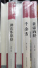 中醫五大名著(zhù)：千金方+本草綱目+黃帝內經(jīng)+湯頭歌訣+神農本草經(jīng)（套裝共5冊 布面精裝）家庭中醫養生書(shū)籍大全醫學(xué)全書(shū) 中醫知識自學(xué)入門(mén)零基礎 曬單實(shí)拍圖