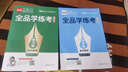 【人教B版】全品學(xué)練考 高中數學(xué) 必修&選擇性必修 RJB版 高中一二三年級同步練習冊AI智慧教輔 選擇性必修1 數學(xué)【人教B版RJB】 曬單實(shí)拍圖