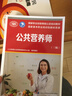 公共營養(yǎng)師（三級）--國家職業(yè)技能等級認定培訓(xùn)教材 國家基本職業(yè)培訓(xùn)包教材資源 曬單實拍圖