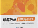 蝶變單詞初中英語單詞書中考詞匯閃電過關 2026中考英語詞匯 蝶變英語單詞英語詞匯七年級八年級蝶變單詞初中英語語法聽力作文 初中英語詞匯背單詞神器 【單詞拿捏2本】單詞書+默寫本（帶答案冊） 曬單實拍圖