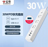 公牛（BULL）30W PD蘋果快充插座/插線板/插排/接線板 Type-c口+USB口+3插孔 全長3米白色 GNV-UU4303B總控開關(guān) 曬單實拍圖