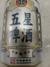 雙合盛旗下 五星經(jīng)典啤酒 原麥汁濃度10°P 百年北京中華老字號 致敬經(jīng)典 330ml*24罐 曬單實(shí)拍圖