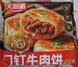 天海藏【56個(gè)】門(mén)釘牛肉餅 肉厚皮薄早餐大肉餡速食老北京特色美食 門(mén)釘牛肉餅300g*5袋 曬單實(shí)拍圖