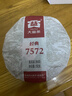 大益TAETEA茶葉普洱茶熟茶 7572餅茶盒裝150g/餅 經(jīng)典標桿口糧茶自飲 曬單實(shí)拍圖