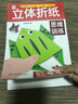 新款兒童手工diy立體折紙書2-6歲幼兒園思維訓(xùn)練益智玩具卡通剪紙 立體折紙思維訓(xùn)練01啟蒙篇 曬單實(shí)拍圖