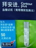 拜耳（BAYER）血糖儀進口家用血糖試紙 適用拜安進 優(yōu)安進(50片試紙+低痛針頭) 曬單實拍圖