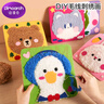 迪漫奇手工毛線畫刺繡兒童卡通動(dòng)物戳戳樂幼兒材料包制作過家家玩具 曬單實(shí)拍圖