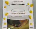 【動(dòng)物奶油】八拼巧克力/芝士蛋糕450g 曬單實(shí)拍圖