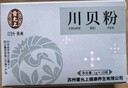 雷允上 四川阿壩州川貝粉川貝母粉10g粉質(zhì)細(xì)膩獨(dú)立袋裝干咳少痰喉嚨難受 曬單實(shí)拍圖