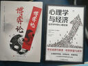 【全2冊】博弈論+心理學(xué)與經(jīng)濟 原著(zhù)正版經(jīng)商謀略為人處世博弈心理學(xué)經(jīng)管經(jīng)典書(shū)籍 曬單實(shí)拍圖