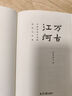 萬(wàn)古江河:中國歷史文化的轉折與開(kāi)展（2023版）史學(xué)大家許倬云經(jīng)典之作、 19年清華校長(cháng)贈送新生之書(shū) 課外閱讀暑期閱讀學(xué)生閱讀 曬單實(shí)拍圖