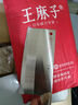王麻子菜刀家用廚房切菜切肉切片刀斬砍骨刀廚師專(zhuān)用鋒利不銹鋼廚具組合 切片刀（切肉切菜 寬面利刃） 曬單實(shí)拍圖