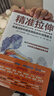 精準(zhǔn)拉伸疼痛消除和損傷預(yù)防的針對(duì)性練習(xí) 克里斯蒂安·博格 著 養(yǎng)生保健 曬單實(shí)拍圖