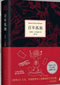 百年孤獨(dú) 新版 贈發(fā)行超1200萬紀(jì)念閱讀手冊 同名電視劇熱播 諾獎得主馬爾克斯代表作 魔幻現(xiàn)實(shí) 小說 曬單實(shí)拍圖