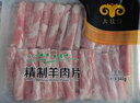 民維大牧汗國產(chǎn)精制原切羊肉片540g 火鍋食材燒烤涮肉羊肉卷  羊肉生鮮 曬單實拍圖
