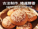 山西特產(chǎn)太谷餅70g早餐芝麻餅休閑零食傳統糕點(diǎn)辦公室下午茶點(diǎn)心 紅棗味70g*30袋 曬單實(shí)拍圖