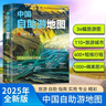 2025年新版 中國自助游地圖(第3版)34幅旅游交通地圖 110+經(jīng)典景點海量資訊 400+短線合理規(guī)劃 旅行裝備 自駕游裝備 旅行實用地圖 世界遺產(chǎn) 國家級風景 景觀大道   曬單實拍圖