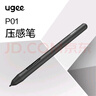 友基（UGEE） 數位屏原裝壓感筆數位板原裝筆手寫(xiě)筆手繪筆繪畫(huà)筆 【EX08/M708/S640系列】P01壓感筆 曬單實(shí)拍圖