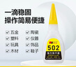 502強力膠水多功能粘合劑居家補鞋膠速干修補瞬間膠工藝品萬能膠 502瞬干膠(2瓶裝) 曬單實拍圖