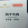 京東京造風干牛肉干500g原味孕婦兒童肉脯零食內蒙古特產只加鹽高端零食 曬單實拍圖