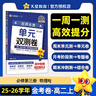2025秋教材幫高中必修第三冊必修3物理RJ人教新教材教材同步高二上 天星教育 曬單實(shí)拍圖