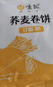 悅味紀(jì) 蕎麥卷餅1.5kg 36張 0脂 代餐主食 手抓餅粗糧 早餐半成品 速食 曬單實(shí)拍圖