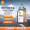 殼牌（Shell）汽車剎車油DOT4制動(dòng)液剎車液離合器油更換保養(yǎng)京東養(yǎng)車 2瓶裝 曬單實(shí)拍圖