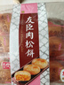 友臣肉松餅 經(jīng)典六枚裝 208g 營養(yǎng)早餐 餅干蛋糕 休閑零食 員工福利 曬單實拍圖