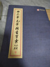 華夏萬卷毛筆字帖 田英章毛筆行楷字匯 曬單實(shí)拍圖