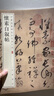 懷素自敘帖 中華經(jīng)典碑帖彩色放大本 中華書局自營(yíng)正版 曬單實(shí)拍圖
