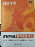 蝶變學(xué)園 初中英語(yǔ)詞匯必背2100詞漫畫(huà)詳解巧記 七八九年級單詞速記初中英語(yǔ)詞匯1600課標詞+500拓展詞 2026中考英語(yǔ)詞匯突破 全國通 曬單實(shí)拍圖