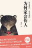 【正版包郵】為何家會(huì )傷人 2025版 武志紅 百萬(wàn)暢銷(xiāo)紀念版 升級版 改變千萬(wàn)人的療愈經(jīng)典 幫助人們改善原生家庭關(guān)系 新華書(shū)店旗艦店心理學(xué)書(shū)籍圖書(shū) 【洞察關(guān)系中的傷害與美好】深度關(guān)系+為何家會(huì )傷人 曬單實(shí)拍圖